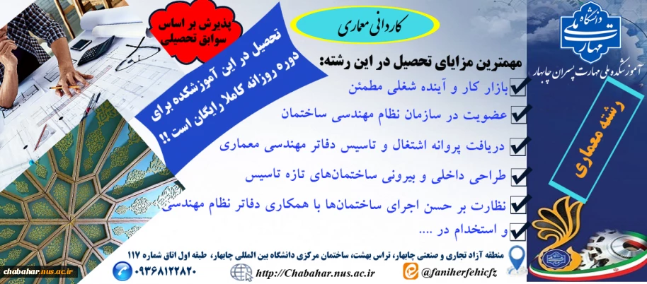 مزایای تحصیل در رشته معماری