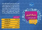 راه اندازی ستاد خبری حراست مرکزی