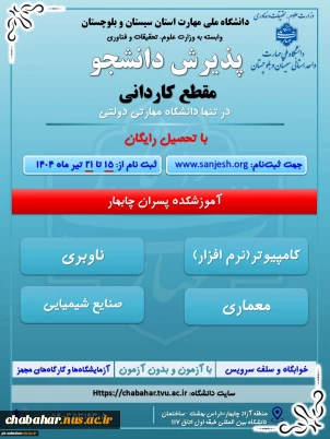 پذیرش دانشجو در مقطع کاردانی برای مهر و بهمن 1404